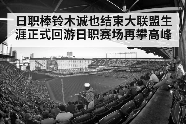 baseball stadium crowd